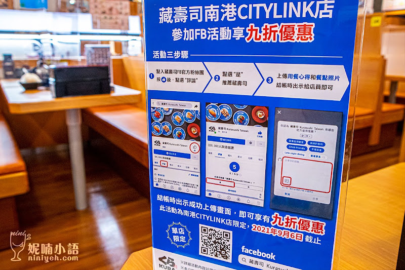 【南港美食推薦】藏壽司南港CITYLINK店。限定版菜單軟萌扭蛋超有趣