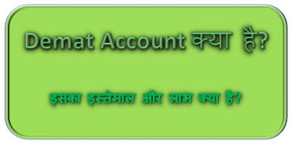 Demat Account Kya Hai, What Is Demat Account What Is The Use Of It, Demat Account Opening Online, Demat Account Login, Best Demat Account, hingme