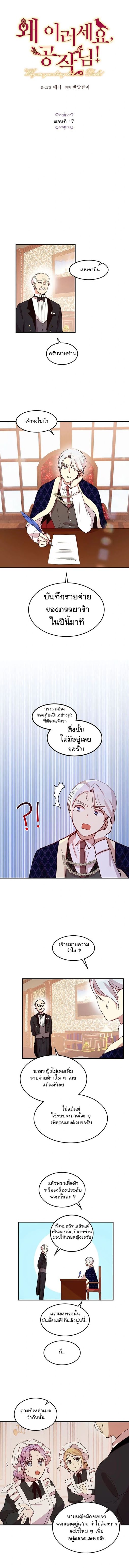 Why Are You Doing This, Duke? - หน้า 2