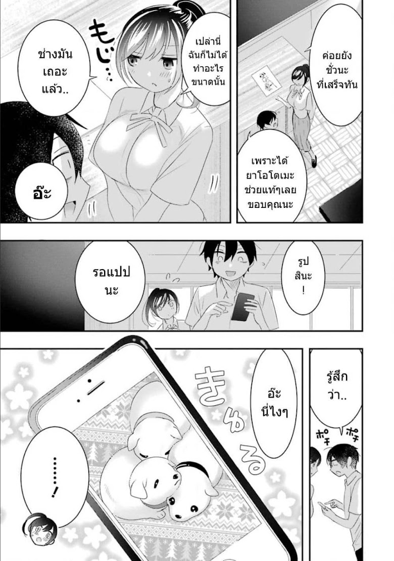 Yaotome no Kokoro no Naka no Ore ga Yabai Ken - หน้า 17