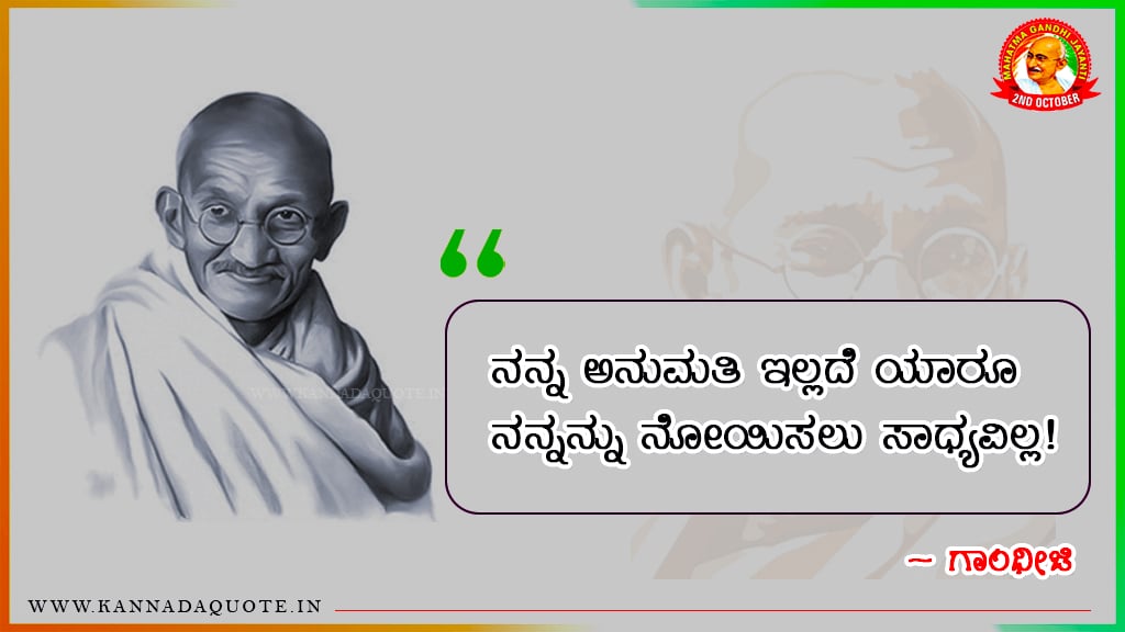 Mahatma gandhi motivational quotes in kannada download