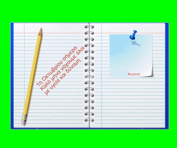 Οκτώβριος October