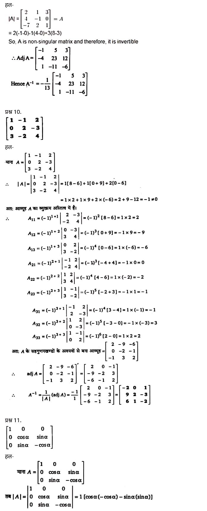 Class 12 Maths, Chapter 4 Hindi Medium,  मैथ्स कक्षा 12 नोट्स pdf,  मैथ्स कक्षा 12 नोट्स 2020 NCERT,  मैथ्स कक्षा 12 PDF,  मैथ्स पुस्तक,  मैथ्स की बुक,  मैथ्स प्रश्नोत्तरी Class 12, 12 वीं मैथ्स पुस्तक RBSE,  बिहार बोर्ड 12 वीं मैथ्स नोट्स,   12th Maths book in hindi, 12th Maths notes in hindi, cbse books for class 12, cbse books in hindi, cbse ncert books, class 12 Maths notes in hindi,  class 12 hindi ncert solutions, Maths 2020, Maths 2021, Maths 2022, Maths book class 12, Maths book in hindi, Maths class 12 in hindi, Maths notes for class 12 up board in hindi, ncert all books, ncert app in hindi, ncert book solution, ncert books class 10, ncert books class 12, ncert books for class 7, ncert books for upsc in hindi, ncert books in hindi class 10, ncert books in hindi for class 12 Maths, ncert books in hindi for class 6, ncert books in hindi pdf, ncert class 12 hindi book, ncert english book, ncert Maths book in hindi, ncert Maths books in hindi pdf, ncert Maths class 12, ncert in hindi,  old ncert books in hindi, online ncert books in hindi,  up board 12th, up board 12th syllabus, up board class 10 hindi book, up board class 12 books, up board class 12 new syllabus, up Board Maths 2020, up Board Maths 2021, up Board Maths 2022, up Board Maths 2023, up board intermediate Maths syllabus, up board intermediate syllabus 2021, Up board Master 2021, up board model paper 2021, up board model paper all subject, up board new syllabus of class 12th Maths, up board paper 2021, Up board syllabus 2021, UP board syllabus 2022,  12 veen maiths buk hindee mein, 12 veen maiths nots hindee mein, seebeeesasee kitaaben 12 ke lie, seebeeesasee kitaaben hindee mein, seebeeesasee enaseeaaratee kitaaben, klaas 12 maiths nots in hindee, klaas 12 hindee enaseeteeaar solyooshans, maiths 2020, maiths 2021, maiths 2022, maiths buk klaas 12, maiths buk in hindee, maiths klaas 12 hindee mein, maiths nots phor klaas 12 ap bord in hindee, nchairt all books, nchairt app in hindi, nchairt book solution, nchairt books klaas 10, nchairt books klaas 12, nchairt books kaksha 7 ke lie, nchairt books for hindi mein hindee mein, nchairt books in hindi kaksha 10, nchairt books in hindi ke lie kaksha 12 ganit, nchairt kitaaben hindee mein kaksha 6 ke lie, nchairt pustaken hindee mein, nchairt books 12 hindee pustak, nchairt angrejee pustak mein , nchairt maths book in hindi, nchairt maths books in hindi pdf, nchairt maths chlass 12, nchairt in hindi, puraanee nchairt books in hindi, onalain nchairt books in hindi, bord 12 veen, up bord 12 veen ka silebas, up bord klaas 10 hindee kee pustak , bord kee kaksha 12 kee kitaaben, bord kee kaksha 12 kee naee paathyakram, bord kee ganit 2020, bord kee ganit 2021, ganit kee padhaee s 2022, up bord maiths 2023, up bord intarameediet maiths silebas, up bord intarameediet silebas 2021, up bord maastar 2021, up bord modal pepar 2021, up bord modal pepar sabhee vishay, up bord nyoo klaasiks oph klaas 12 veen maiths, up bord pepar 2021, up bord paathyakram 2021, yoopee bord paathyakram 2022,  12 वीं मैथ्स पुस्तक हिंदी में, 12 वीं मैथ्स नोट्स हिंदी में, कक्षा 12 के लिए सीबीएससी पुस्तकें, हिंदी में सीबीएससी पुस्तकें, सीबीएससी  पुस्तकें, कक्षा 12 मैथ्स नोट्स हिंदी में, कक्षा 12 हिंदी एनसीईआरटी समाधान, मैथ्स 2020, मैथ्स 2021, मैथ्स 2022, मैथ्स  बुक क्लास 12, मैथ्स बुक इन हिंदी, बायोलॉजी क्लास 12 हिंदी में, मैथ्स नोट्स इन क्लास 12 यूपी  बोर्ड इन हिंदी, एनसीईआरटी मैथ्स की किताब हिंदी में,  बोर्ड 12 वीं तक, 12 वीं तक की पाठ्यक्रम, बोर्ड कक्षा 10 की हिंदी पुस्तक  , बोर्ड की कक्षा 12 की किताबें, बोर्ड की कक्षा 12 की नई पाठ्यक्रम, बोर्ड मैथ्स 2020, यूपी   बोर्ड मैथ्स 2021, यूपी  बोर्ड मैथ्स 2022, यूपी  बोर्ड मैथ्स 2023, यूपी  बोर्ड इंटरमीडिएट बायोलॉजी सिलेबस, यूपी  बोर्ड इंटरमीडिएट सिलेबस 2021, यूपी  बोर्ड मास्टर 2021, यूपी  बोर्ड मॉडल पेपर 2021, यूपी  मॉडल पेपर सभी विषय, यूपी  बोर्ड न्यू क्लास का सिलेबस  12 वीं मैथ्स, अप बोर्ड पेपर 2021, यूपी बोर्ड सिलेबस 2021, यूपी बोर्ड सिलेबस 2022,