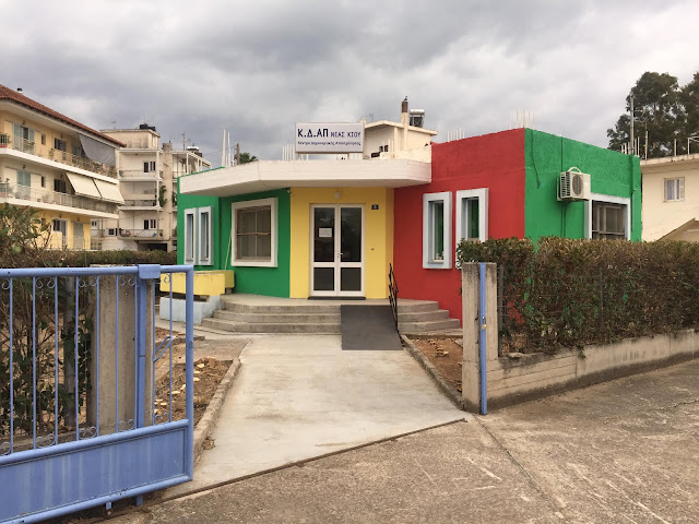 Εργασίες ανακαίνισης και εκσυγχρονισμού στο ΚΔΑΠ και στο νέο Βρεφονηπιακό Παιδικό Σταθμό στη Νέα Κίο Εργασίες ανακαίνισης και εκσυγχρονισμού στο ΚΔΑΠ και στο νέο Βρεφονηπιακό Παιδικό Σταθμό στη Νέα Κίο