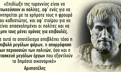aristotelis-kathestos-tirannias-zoume-simera-670x400.png