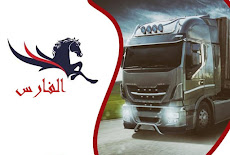 شركة شحن من السعودية الي الاردن (0530709108) نقل عفش من الرياض للاردن