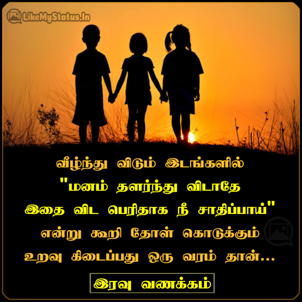 வீழ்ந்து விடும் இடங்களில்... Good Friend ...