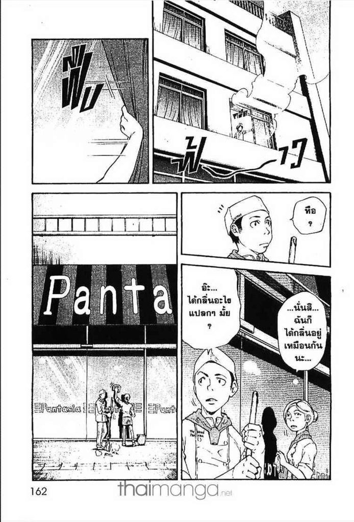 Yakitate!! Japan - หน้า 5