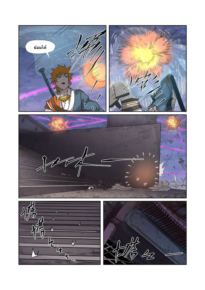 อ่านการ์ตูน Tales of Demon and Gods 265.5 ภาพที่ 6