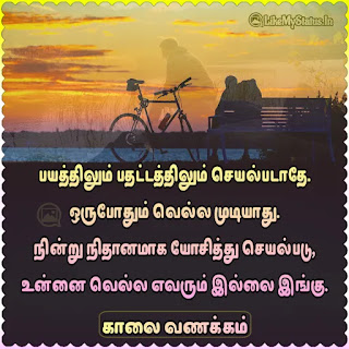 Good morning Tamil status