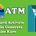 New ATM Card Ka PIN Generate Kaise Kare