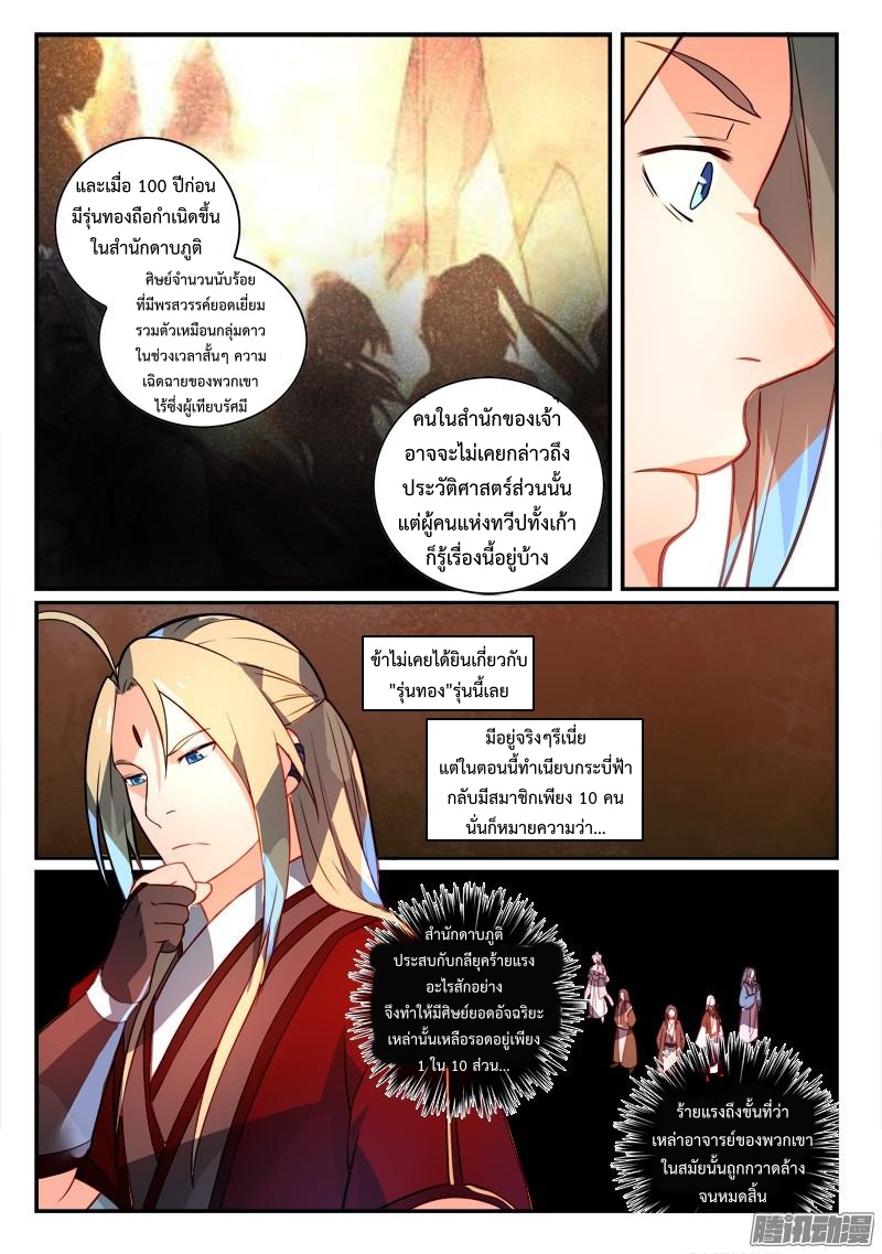 อ่านการ์ตูน Spirit Blade Mountain 257 ภาพที่ 12