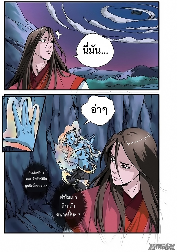 อ่านการ์ตูน Xian Ni 42 ภาพที่ 2