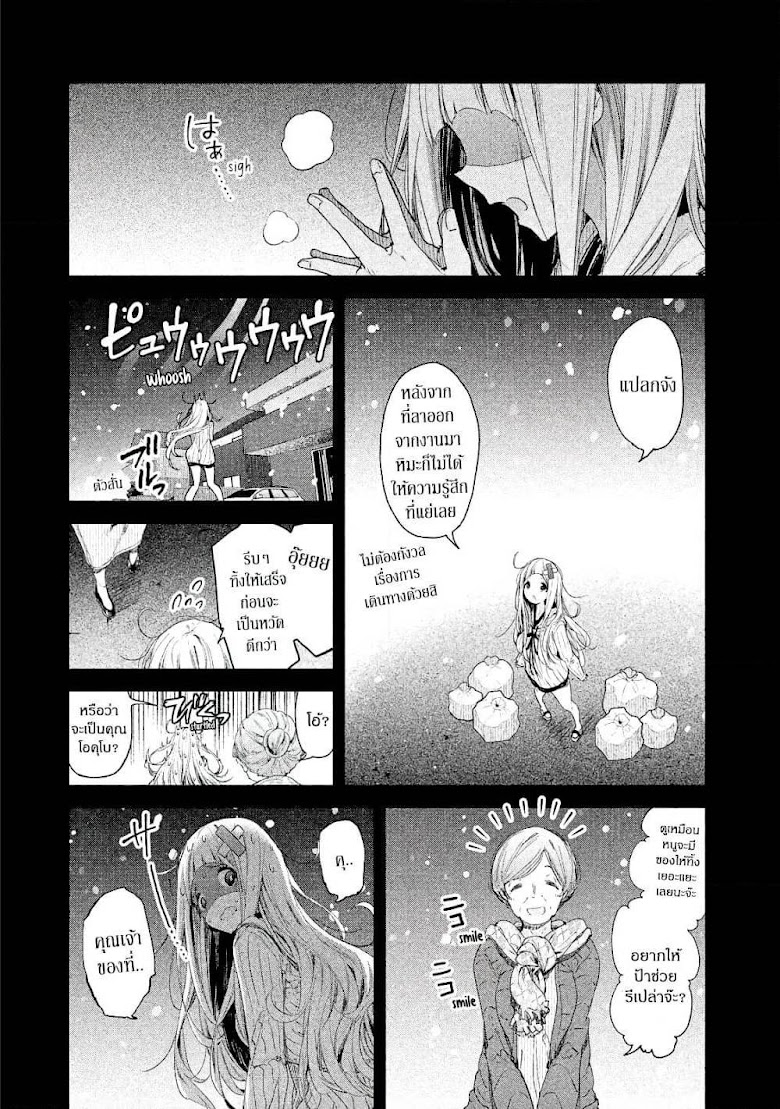 Chiisai Nozomi to Ooki na Yume - หน้า 9