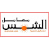عناوين وارقام فروع معامل الشمس | Alshamas Labs عناوين وارقام فروع معامل الشمس | Alshamas Labs