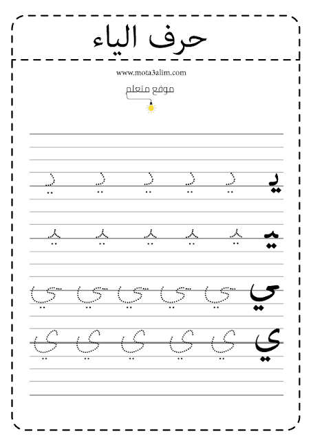 ملزمة الحروف الهجائية لرياض الاطفال