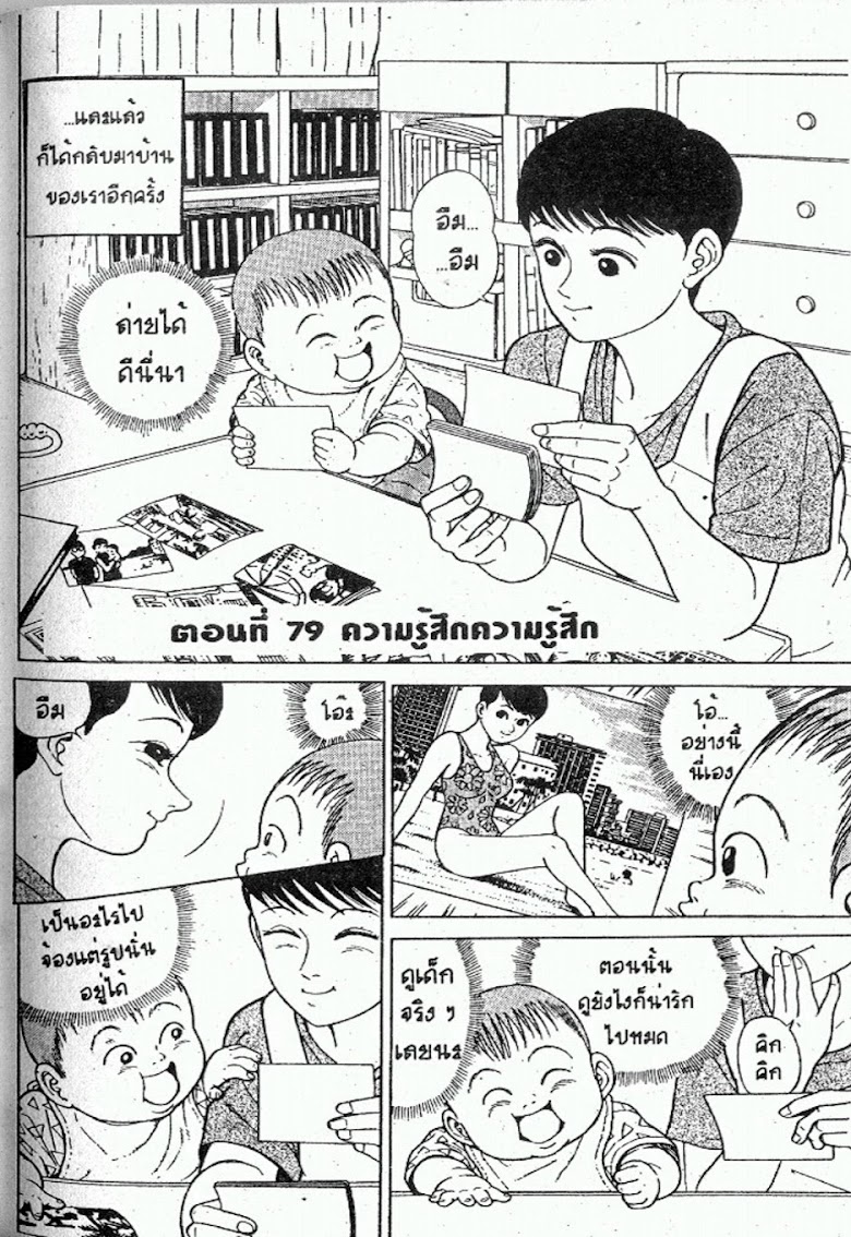 Teiyandei Baby - หน้า 116