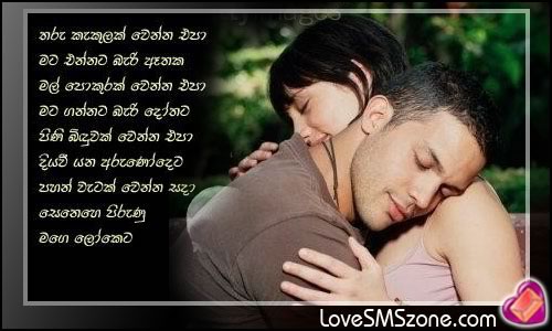 Sinhala Love Posts | Sinhala Love Facebook Posts | Sinhala Lovely