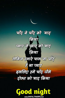 Good night wishes in hindi 2021-शुभ रात्री संदेश |shubh ratri in hindi,good night message in hindi