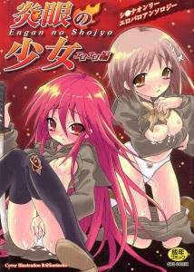 炎眼の少女 エロエロ編 シ○ナオンリーエロパロアンソロジー [Engan no Shoujo Eroero hen Shana Only Eroparo Anthology]