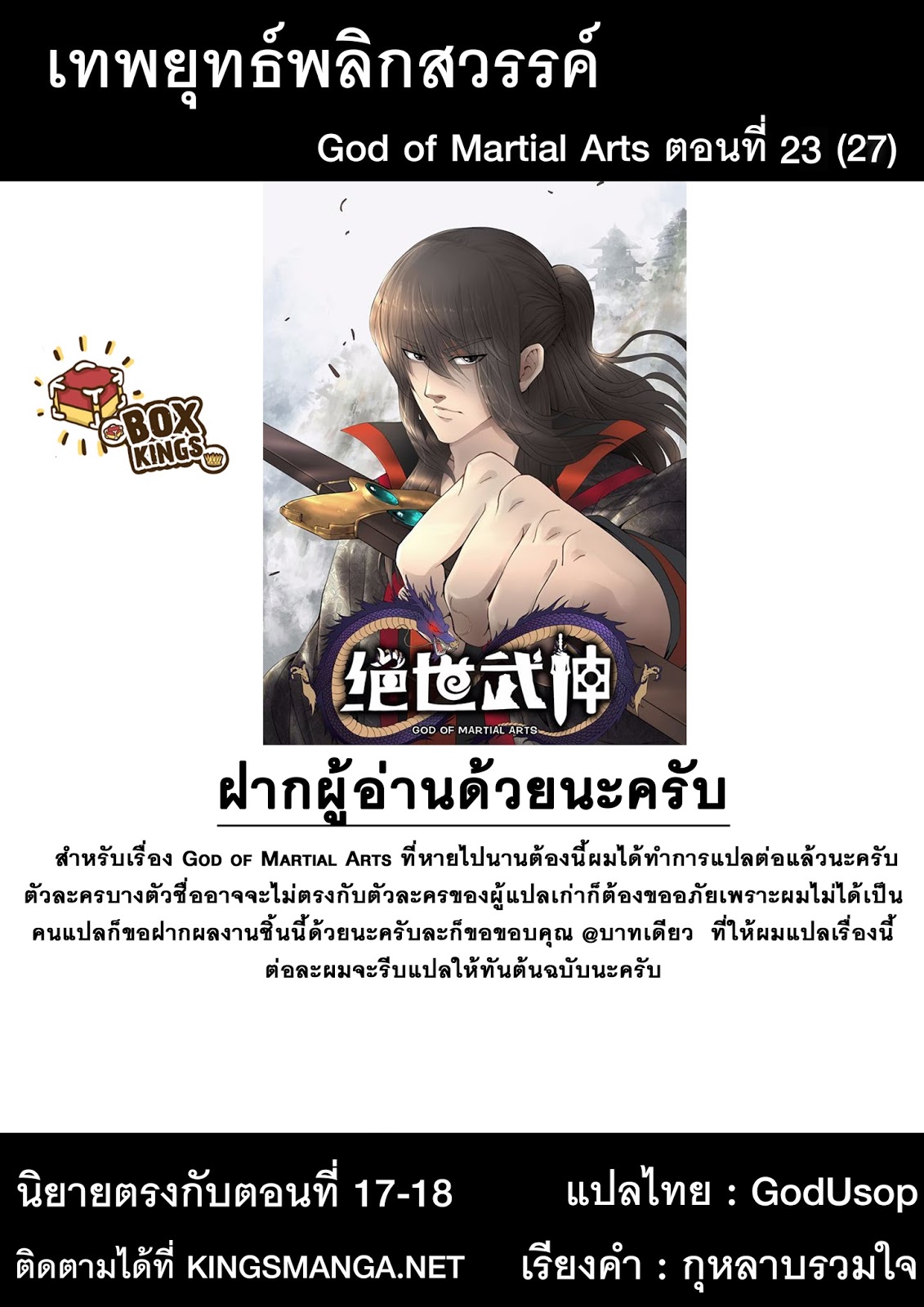 อ่านการ์ตูน God of Martial Arts 23 ภาพที่ 9