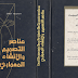 حصريا تحميل كتاب النيوفرت بالعربي nuefert مجاناً PDF ,كتاب Neufert الاصدار الثالث باللغة العربية