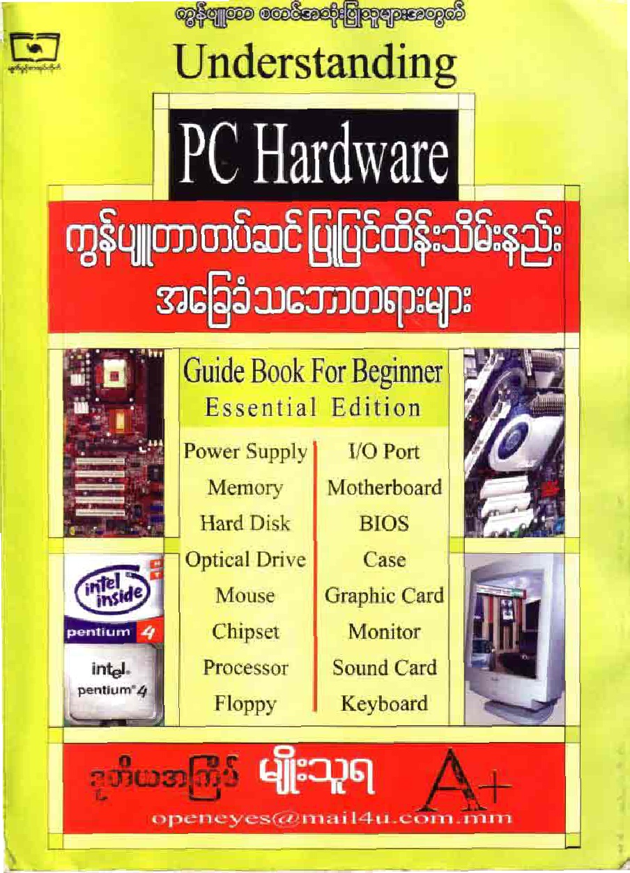 Lehkhabu Khawvêl UnderstandingPCHardware (By Myo Thura)