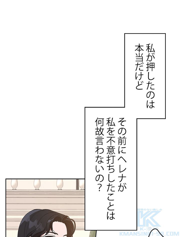 悪女を殺して 第6話 - 1