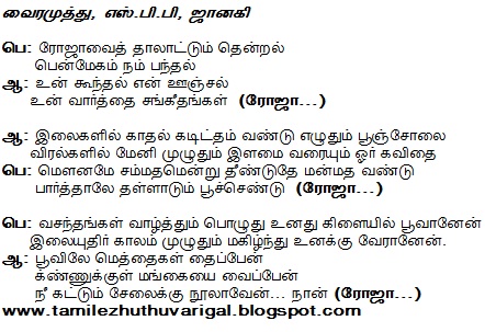 rojavai thalattum thendral rojavai thalattum thendral
