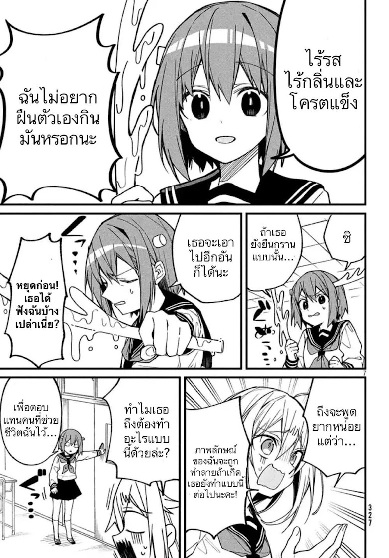 Shikanoko Nokonoko Koshitantan - หน้า 7