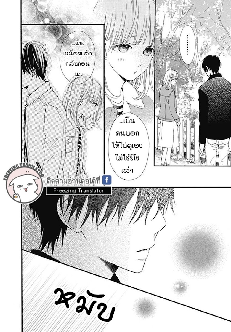 Kore wa Ai ja Nai no de, Yoroshiku - หน้า 24