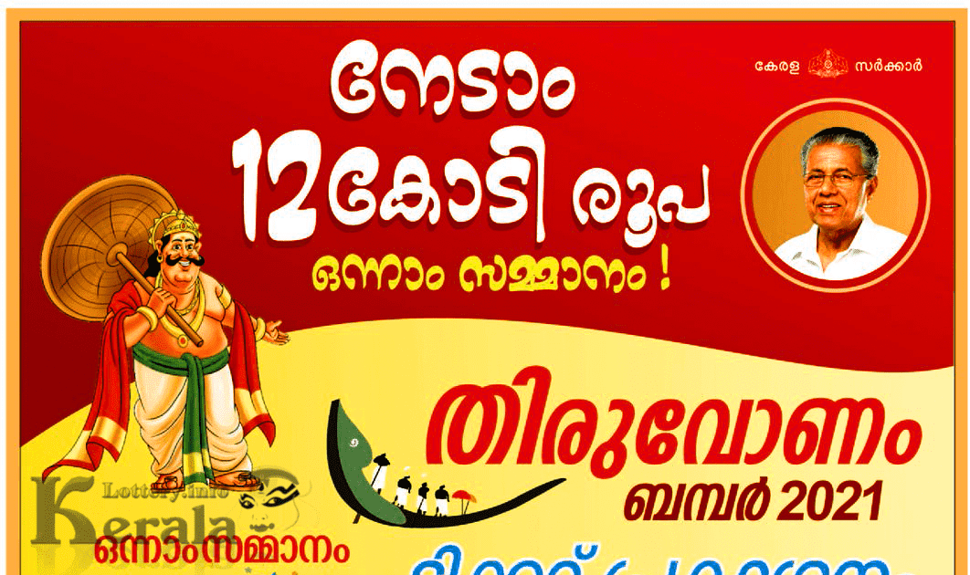 Kerala Lottery Thiruvoanm Bumper 2021 Br 81 Prize Structure Live Kerala Lottery Result 25 09 2021 Karunya Lottery Kr 517 Results Today Kerala Lottery Thiruvoanm Bumper 2021 Br 81 Prize Structure Live Kerala Lottery Result 25 09 2021 Karunya Lottery Kr 517 Results Today