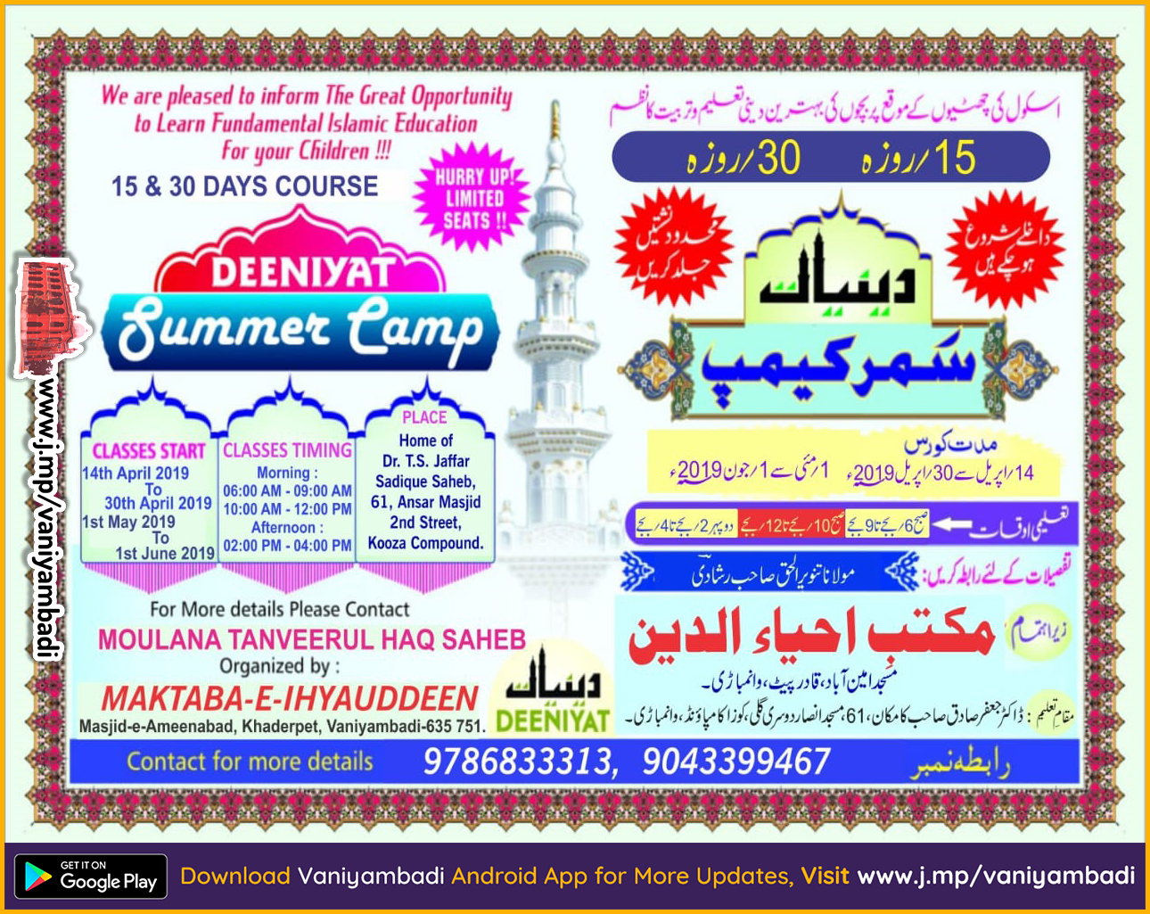 Deeniyat Summer Camp