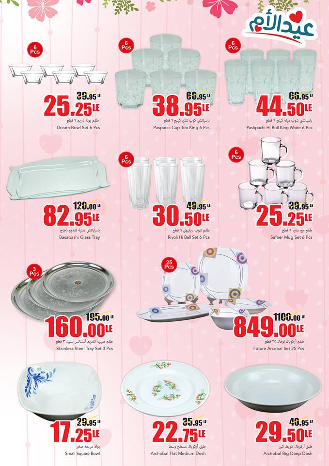 عروض بنده مصر من 1 مارس حتى 14 مارس 2018 جميع فروع بنده مصر عروض بنده مصر من 1 مارس حتى 14 مارس 2018 جميع فروع بنده مصر