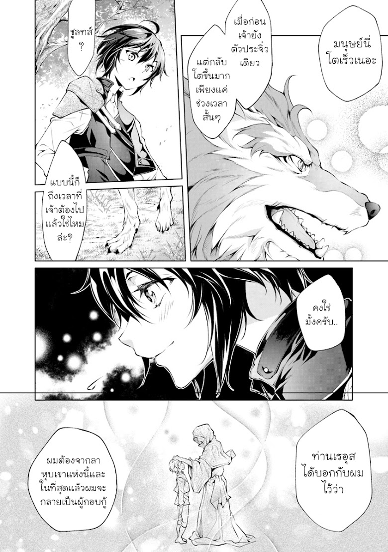 Kamigami ni Sodaterare Shimo no, Saikyou to Naru - หน้า 6