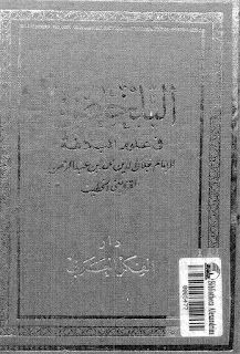 Download Kitab al-Talkhish Fi Ulum al-Balaghah PDF