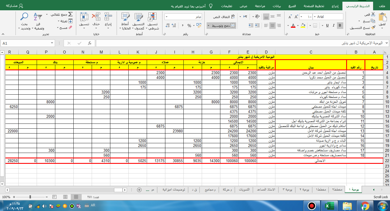 تحميل ملف الدورة المحاسبية Excel