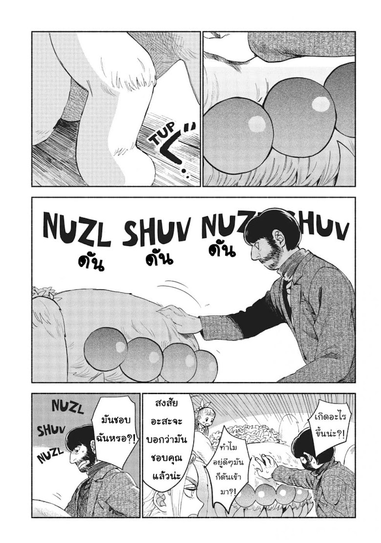 Owari Nochi, Asanagi Kurashi - หน้า 29