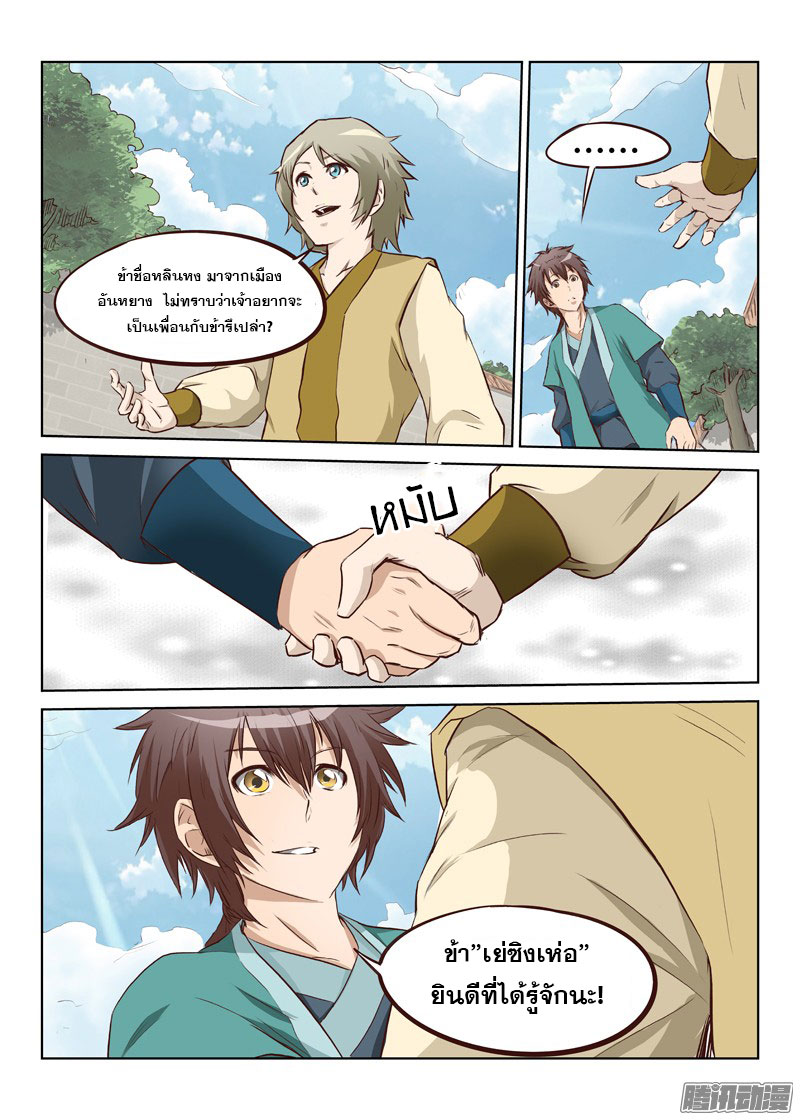 อ่านการ์ตูน Star Martial God Technique 1-5 ภาพที่ 52