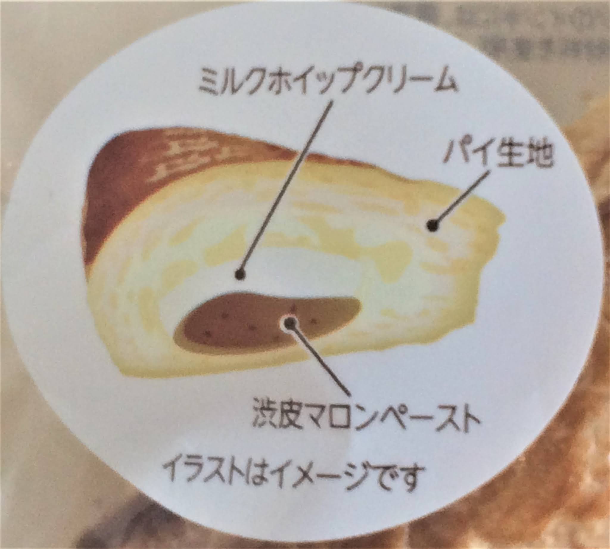 実食 渋皮栗のモンブラン風パイ ファミマ レビュー カロリー糖質は コンビニ研究本部パン調査室 コンビニ サラリーマン総研 最新コンビニグルメがわかるブログ