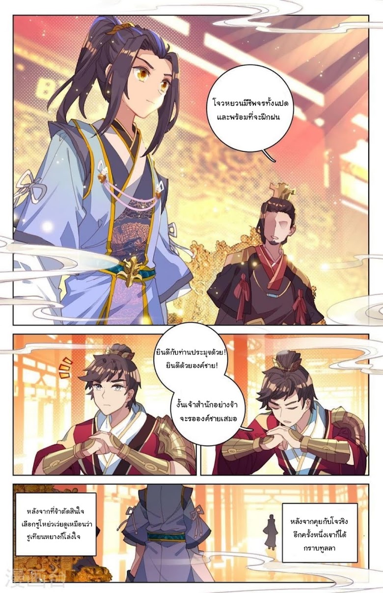 Yuan Zun - หน้า 4