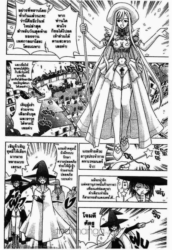 Negima! Magister Negi Magi - หน้า 109