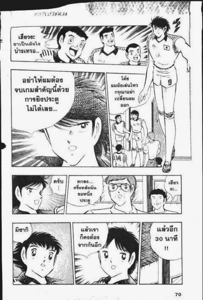 Captain Tsubasa - หน้า 8