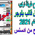 شرح طريقة تركيب افضل قالب بلوجر لعام 2021 للربح من ادسنس شرح طريقة تركيب افضل قالب بلوجر لعام 2021 للربح من ادسنس