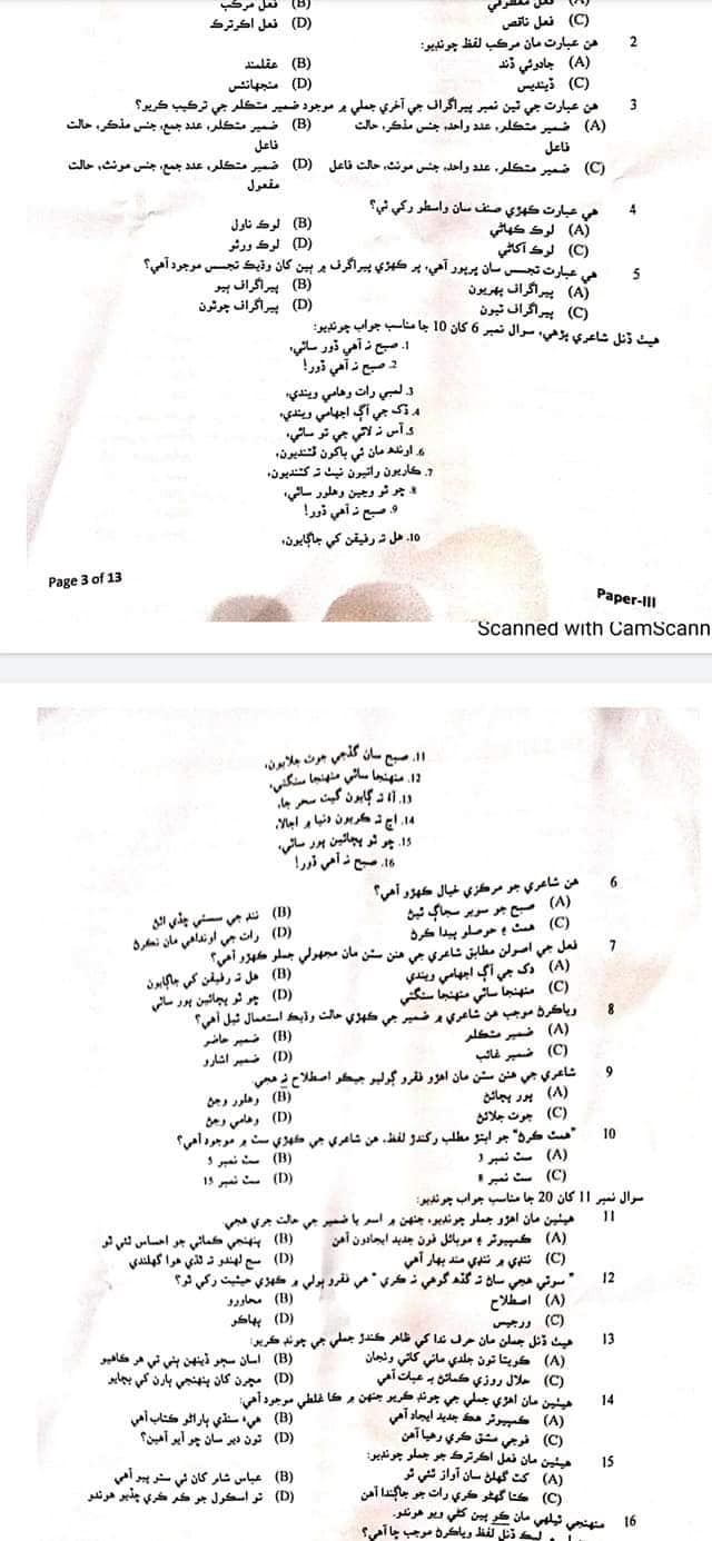 Tests of PST/JEST Conducted from 13 September 2021 to 26 September 2021 (Past Papers 2021)