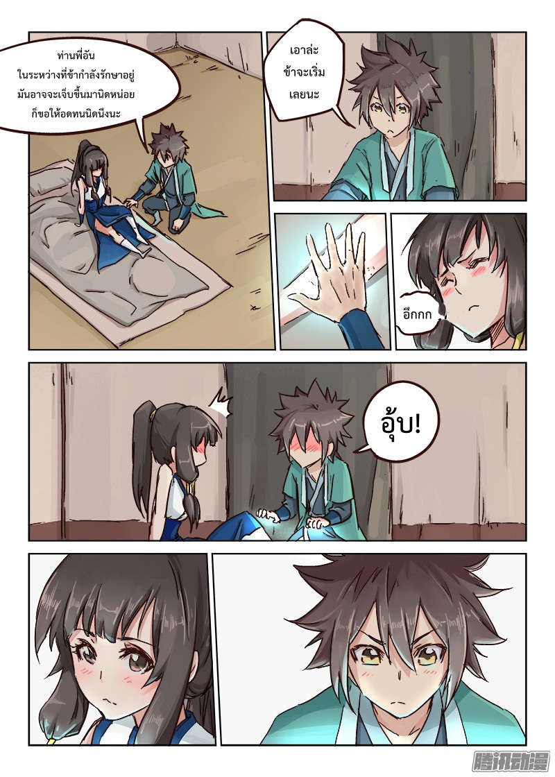 อ่านการ์ตูน Star Martial God Technique 21-25 ภาพที่ 31