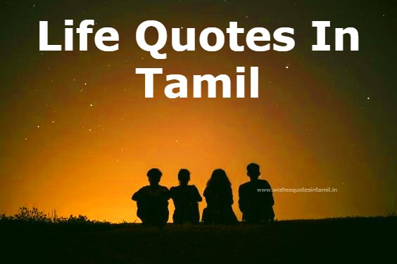 Life Quotes In Tamil with image