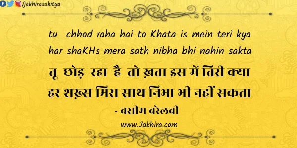 क्या दुख है समुंदर को बता भी नहीं सकता आँसू की तरह आँख तक आ भी नहीं सकता तू छोड़ रहा है तो ख़ता इस में तिरी क्या हर शख़्स मिरा साथ निभा भी नहीं सकता