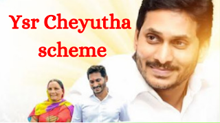 YSR Cheyutha Scheme