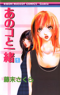 Ano Ko to Issho (あのコと一緒) - 13 Volume Complete